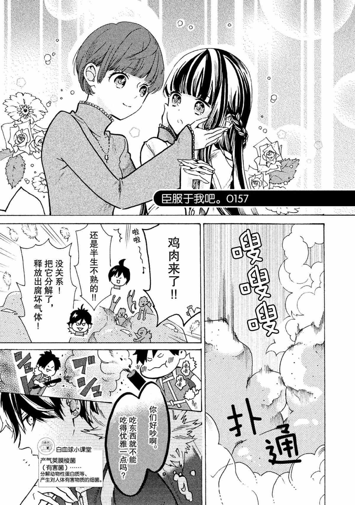 《工作细菌》漫画最新章节第20话 试看版免费下拉式在线观看章节第【3】张图片