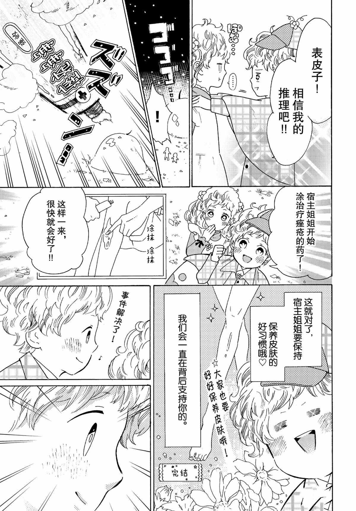 《工作细菌》漫画最新章节第47话 试看版免费下拉式在线观看章节第【7】张图片