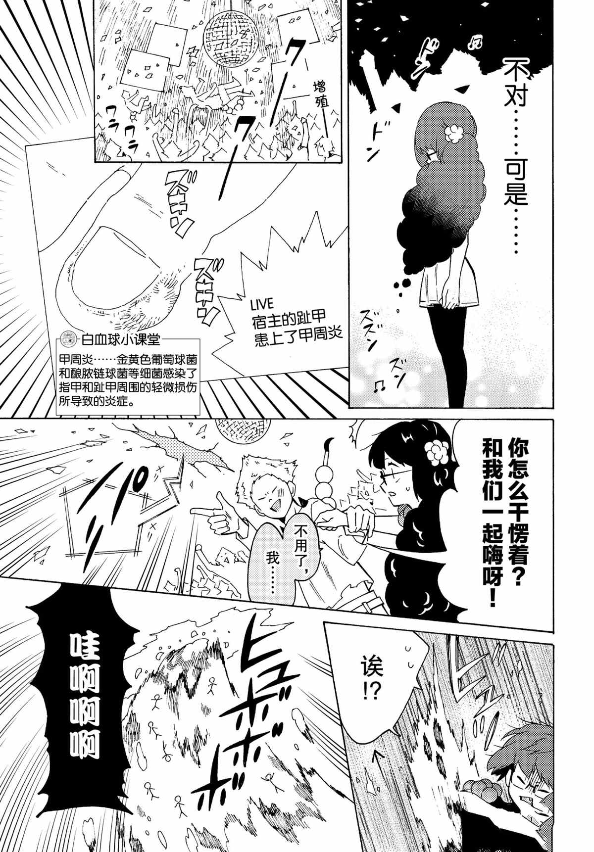 《工作细菌》漫画最新章节第45话 试看版免费下拉式在线观看章节第【11】张图片