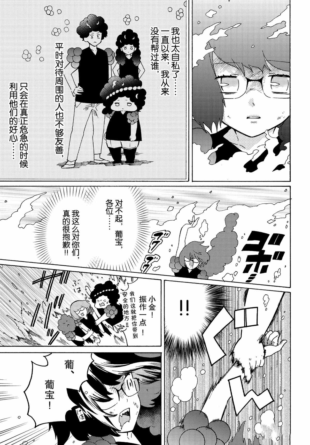 《工作细菌》漫画最新章节第45话 试看版免费下拉式在线观看章节第【13】张图片