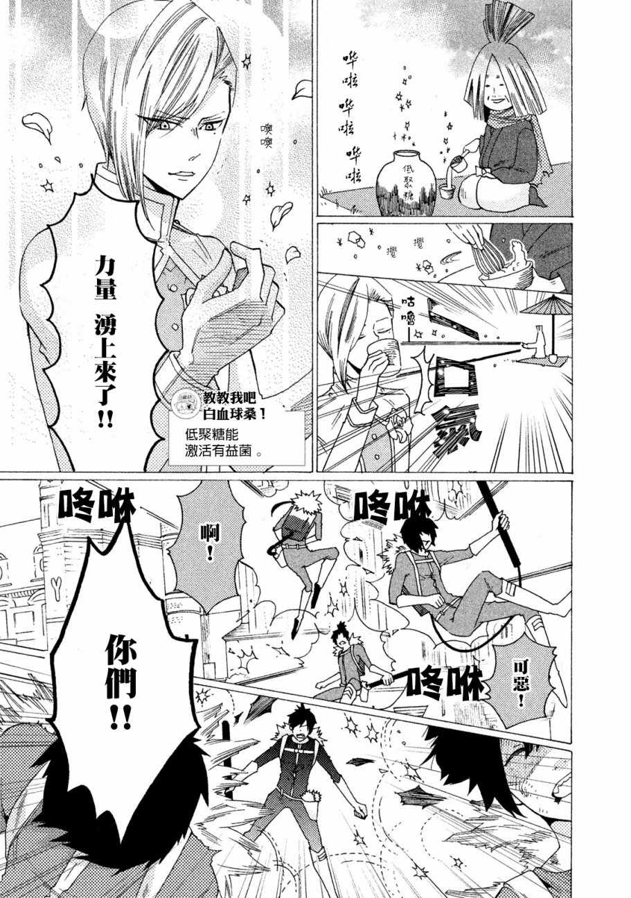 《工作细菌》漫画最新章节第10话免费下拉式在线观看章节第【9】张图片