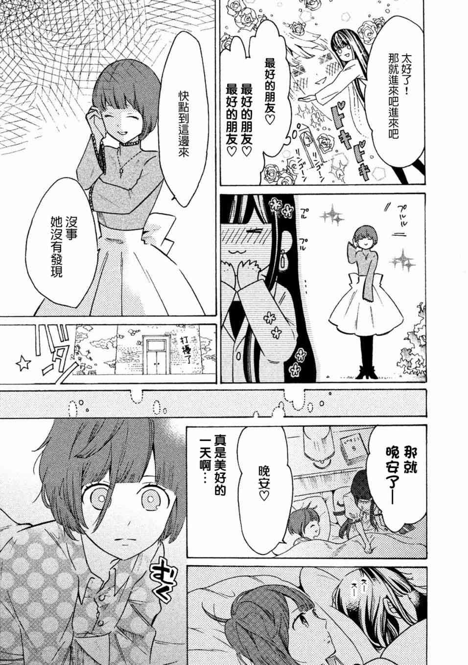 《工作细菌》漫画最新章节第13话免费下拉式在线观看章节第【5】张图片