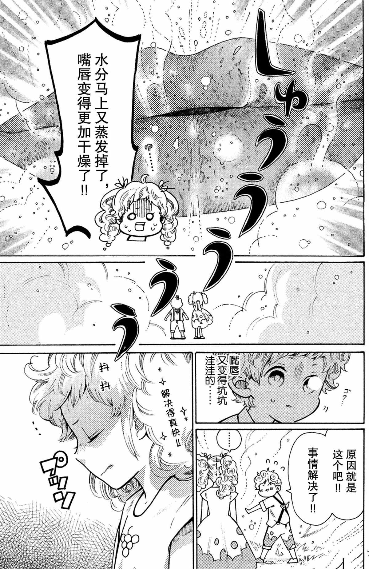 《工作细菌》漫画最新章节第31话 试看版免费下拉式在线观看章节第【9】张图片