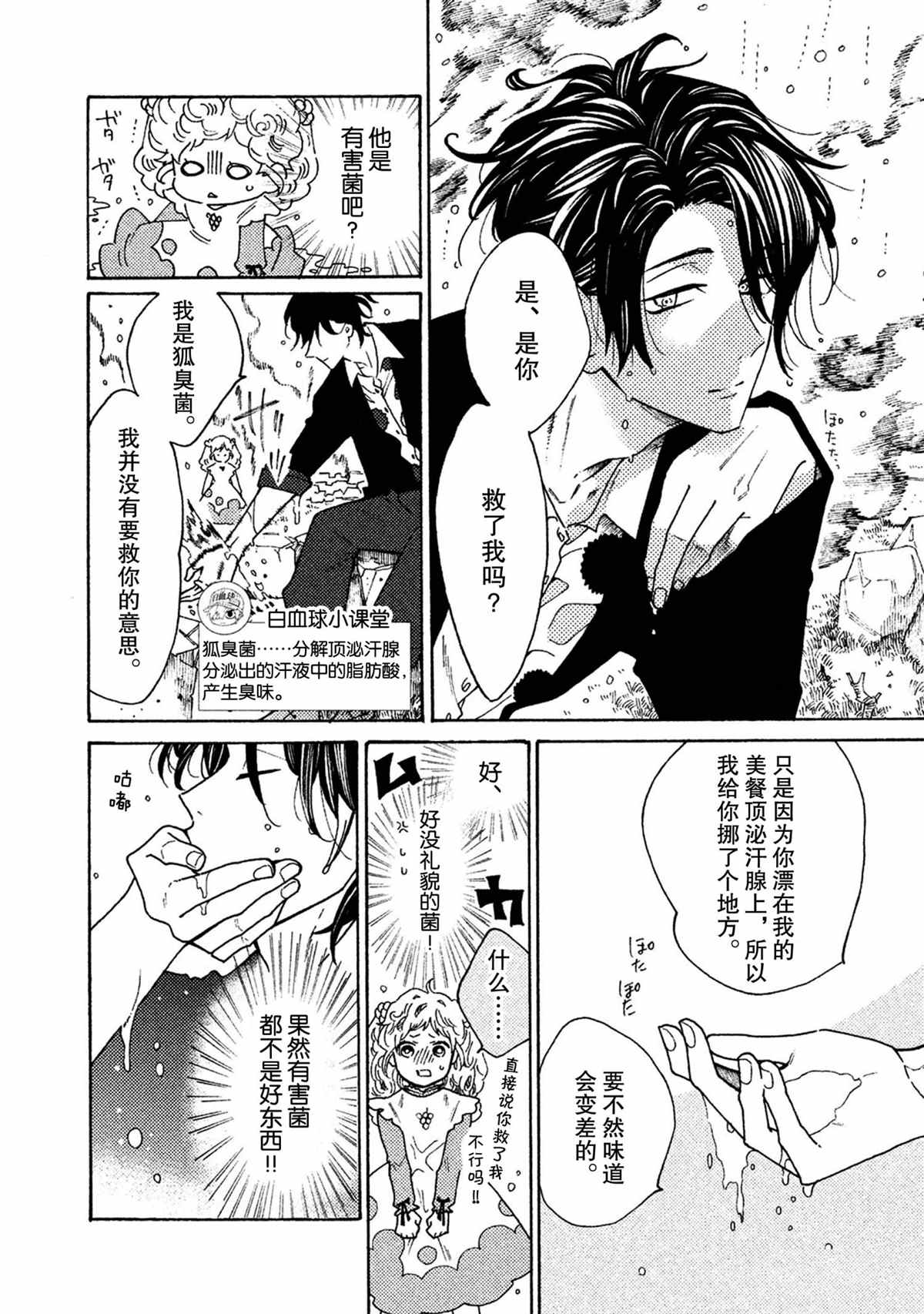 《工作细菌》漫画最新章节第40话 试看版免费下拉式在线观看章节第【6】张图片