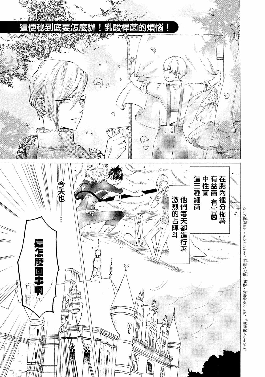 《工作细菌》漫画最新章节第4话免费下拉式在线观看章节第【1】张图片