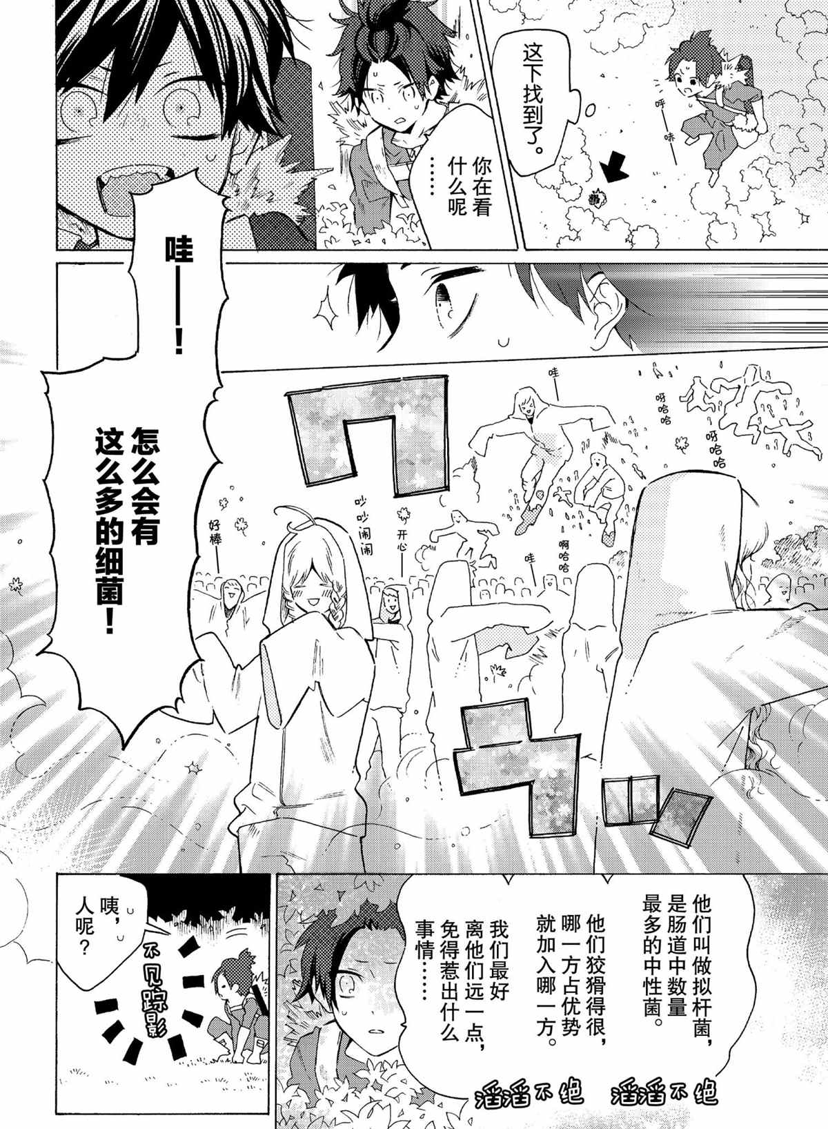 《工作细菌》漫画最新章节第55话 试看版免费下拉式在线观看章节第【4】张图片