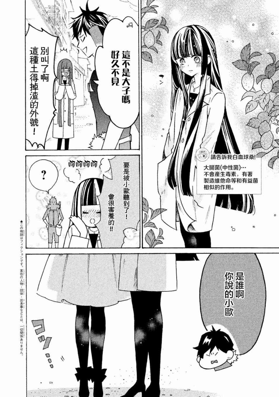 《工作细菌》漫画最新章节第13话免费下拉式在线观看章节第【2】张图片