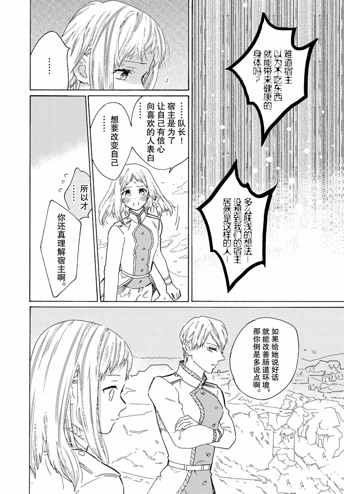 《工作细菌》漫画最新章节第56话 试看版免费下拉式在线观看章节第【17】张图片