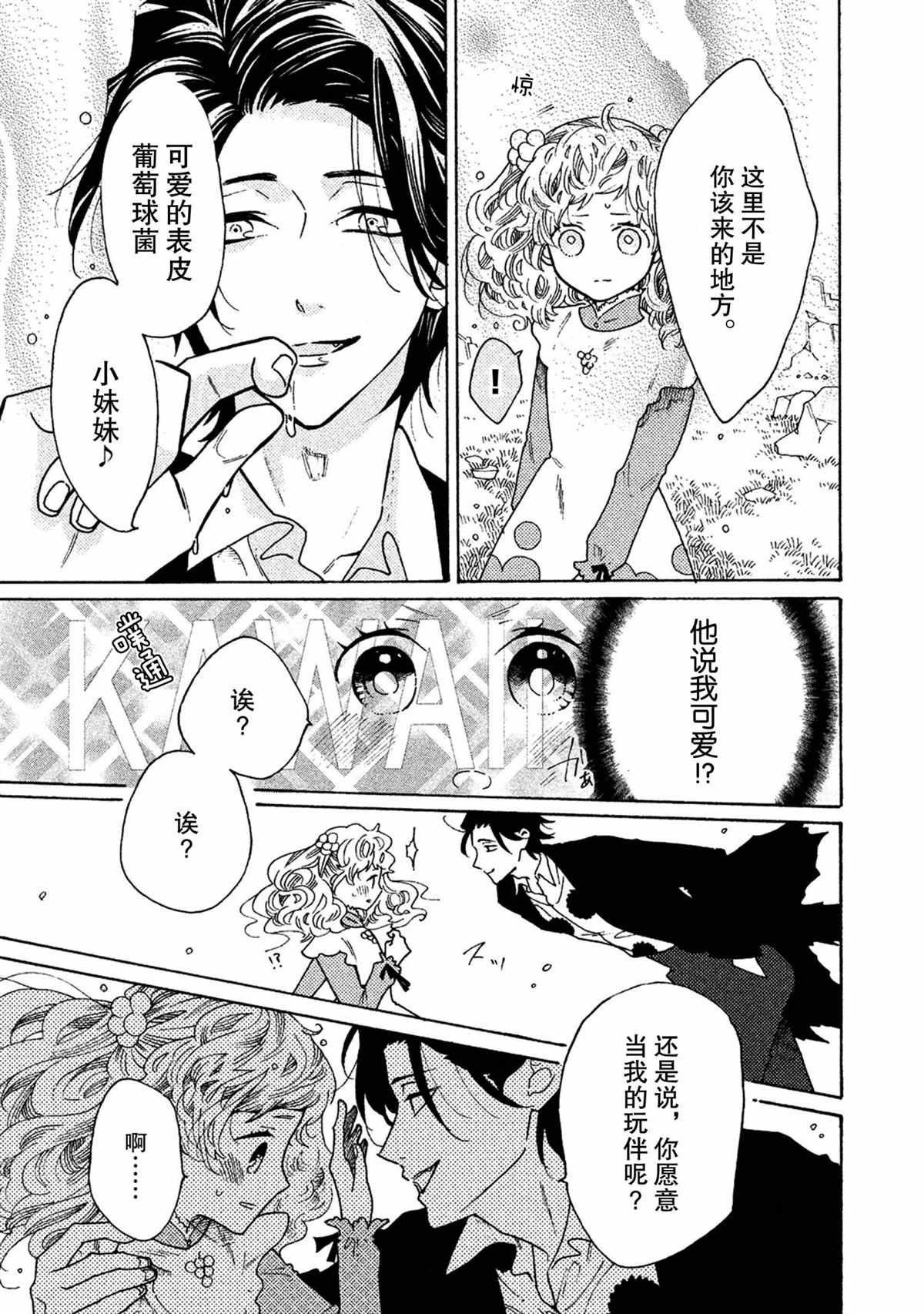 《工作细菌》漫画最新章节第40话 试看版免费下拉式在线观看章节第【7】张图片