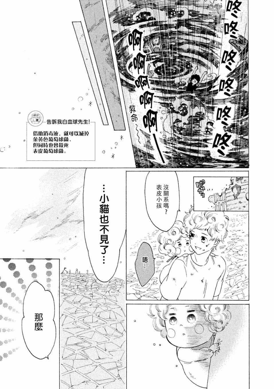 《工作细菌》漫画最新章节第8话免费下拉式在线观看章节第【9】张图片