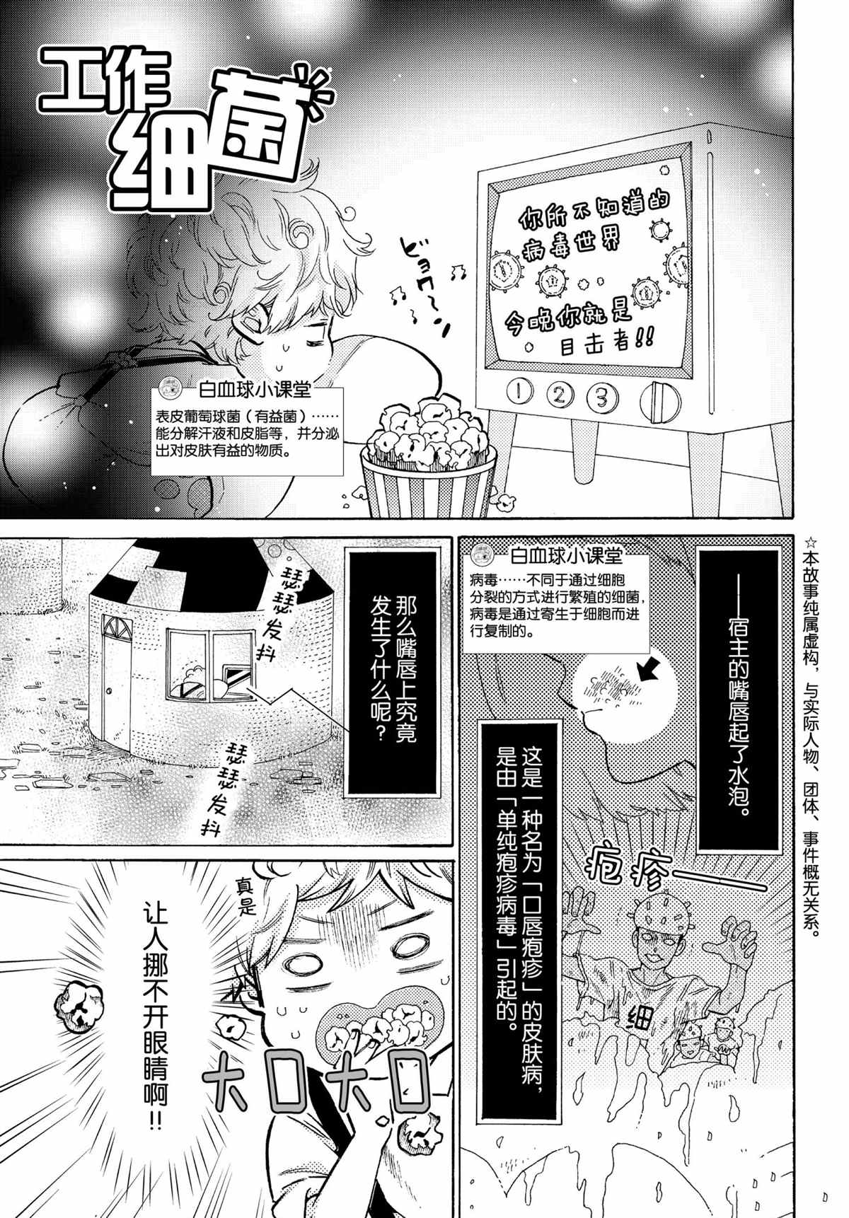 《工作细菌》漫画最新章节第49话 试看版免费下拉式在线观看章节第【1】张图片