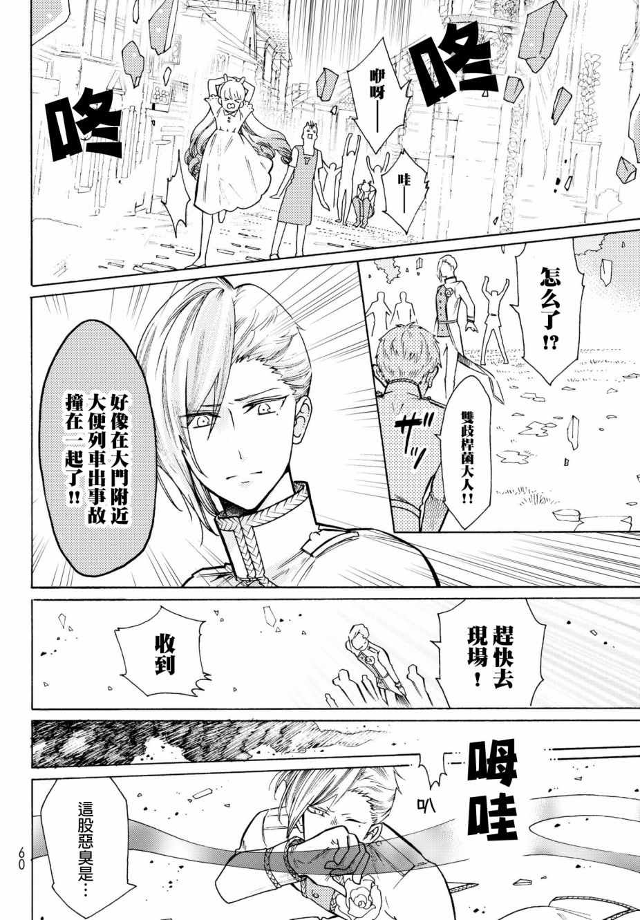 《工作细菌》漫画最新章节番外03免费下拉式在线观看章节第【6】张图片