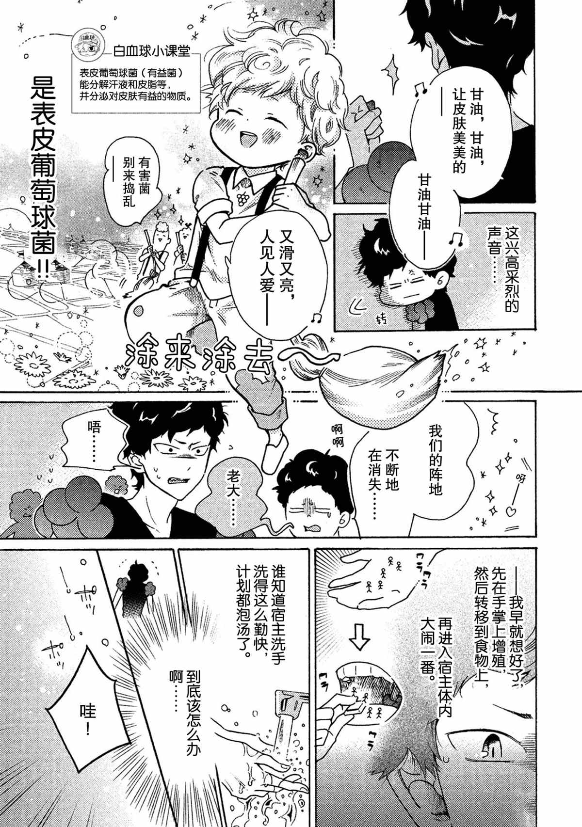 《工作细菌》漫画最新章节第36话 试看版免费下拉式在线观看章节第【3】张图片