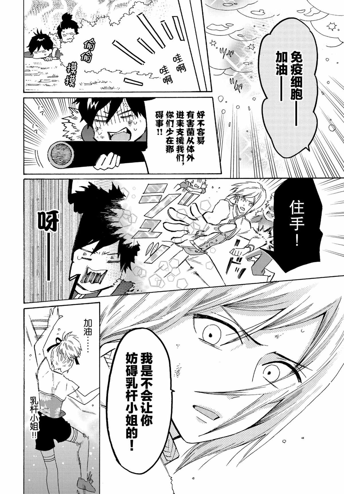 《工作细菌》漫画最新章节第48话 试看版免费下拉式在线观看章节第【14】张图片