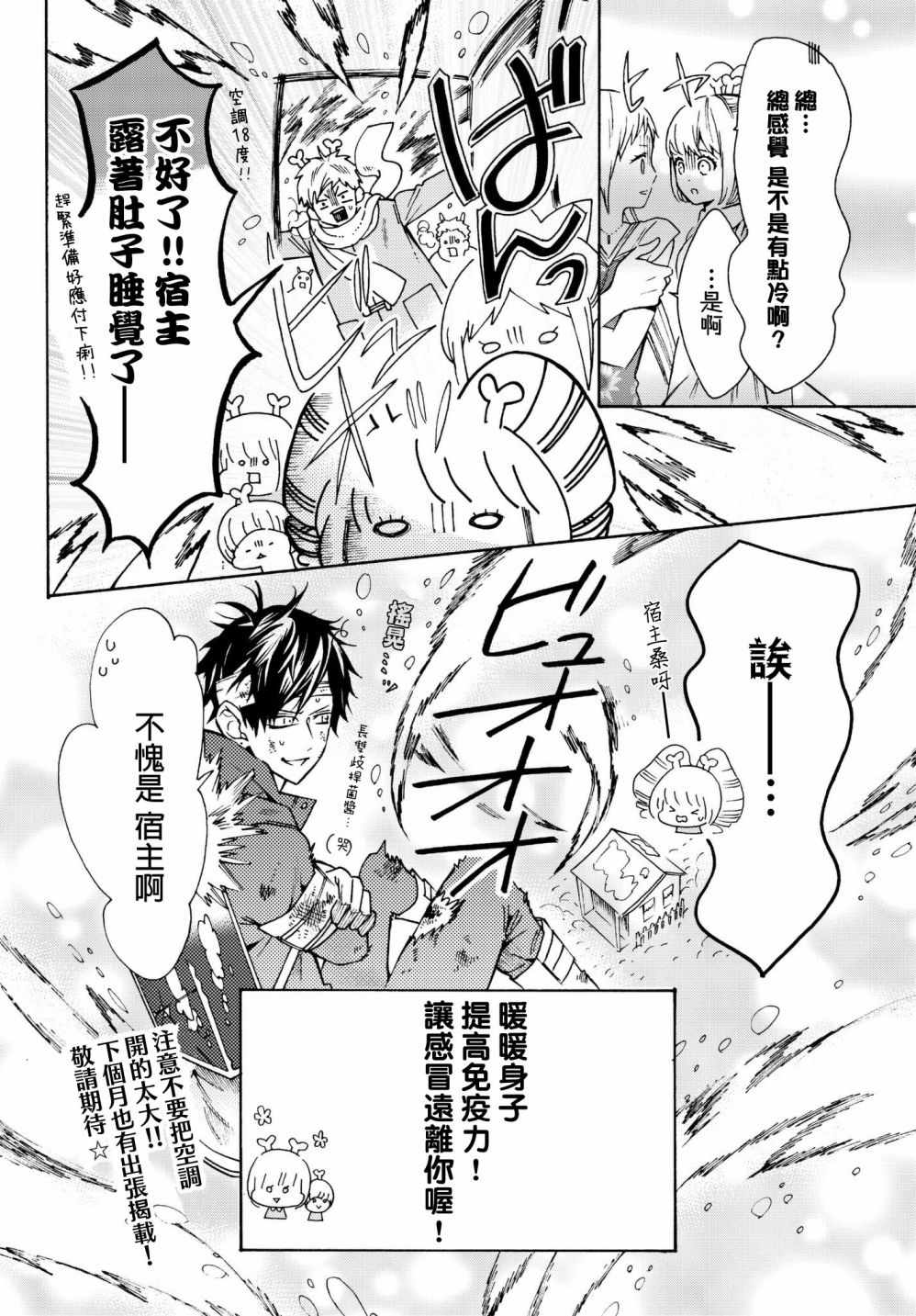 《工作细菌》漫画最新章节番外04免费下拉式在线观看章节第【20】张图片