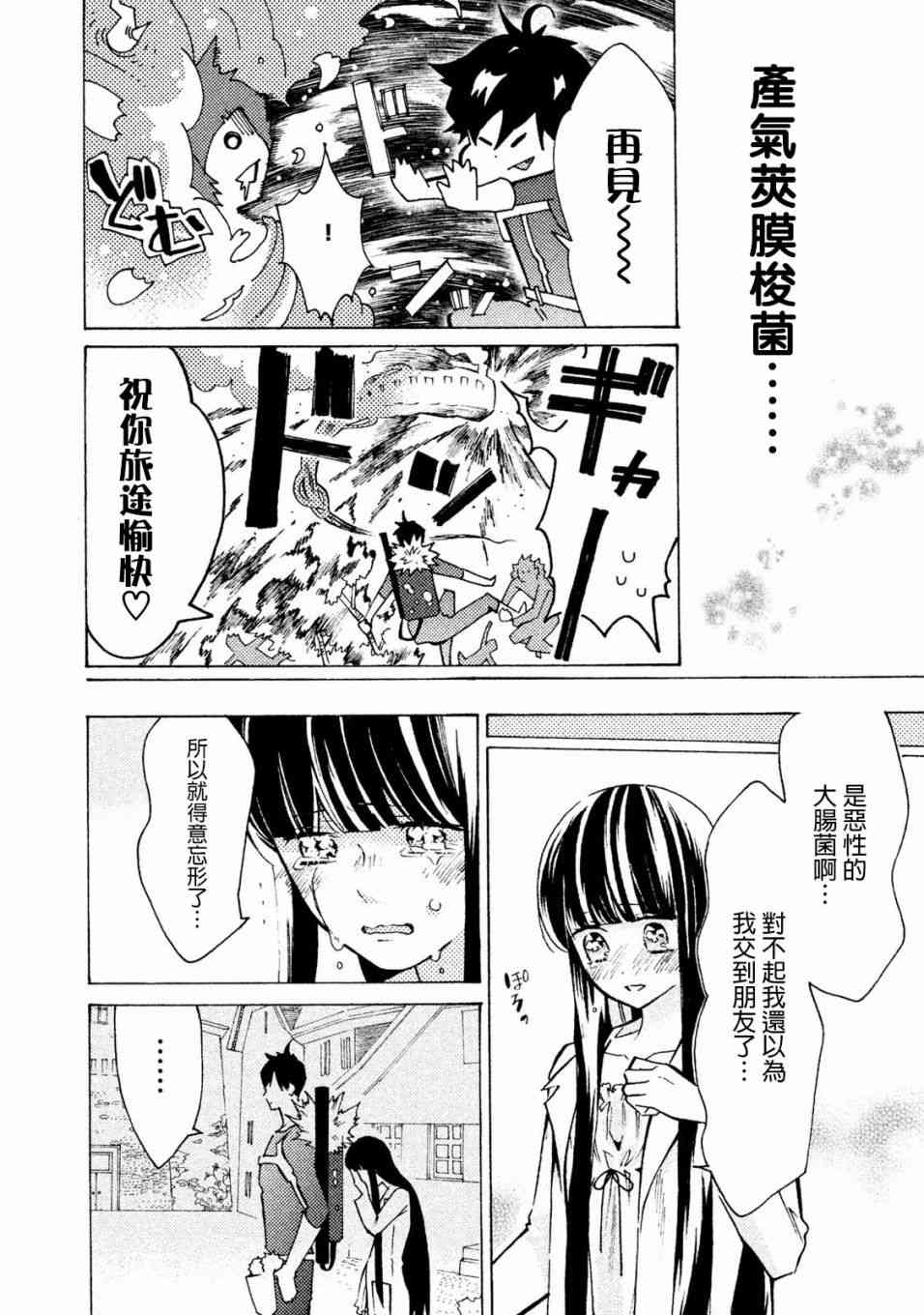 《工作细菌》漫画最新章节第13话免费下拉式在线观看章节第【20】张图片