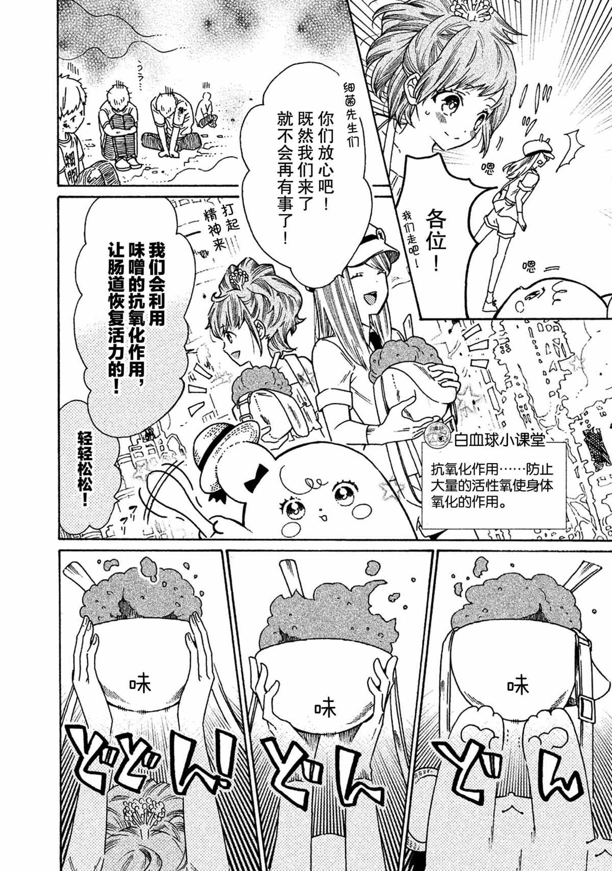 《工作细菌》漫画最新章节第30话 试看版免费下拉式在线观看章节第【6】张图片