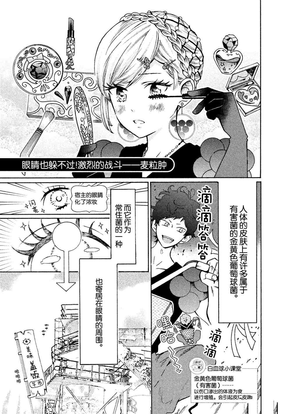 《工作细菌》漫画最新章节第27话 试看版免费下拉式在线观看章节第【1】张图片