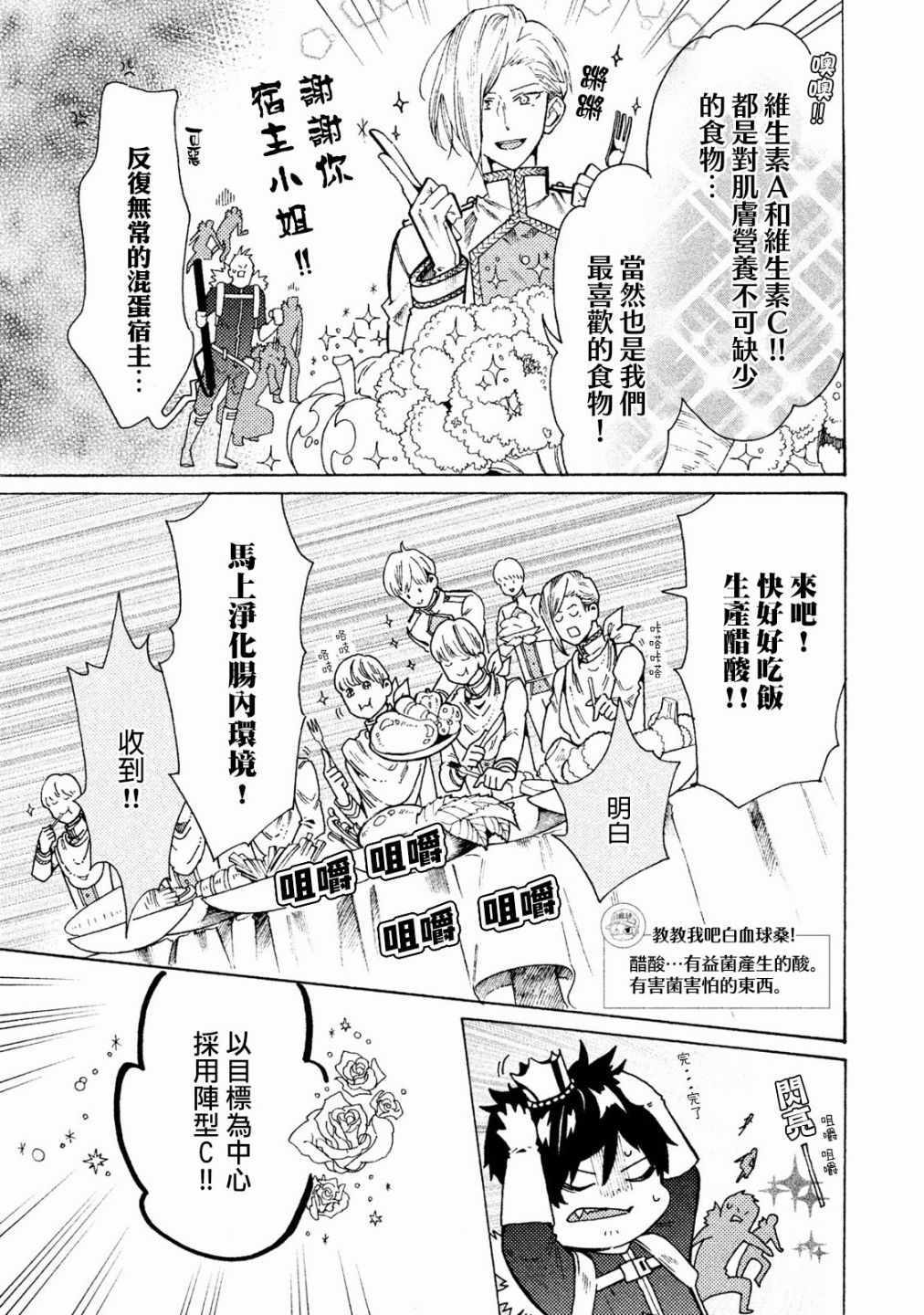 《工作细菌》漫画最新章节第16话免费下拉式在线观看章节第【9】张图片