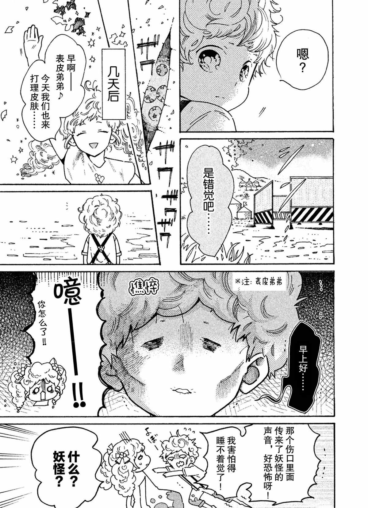 《工作细菌》漫画最新章节第37话 试看版免费下拉式在线观看章节第【3】张图片
