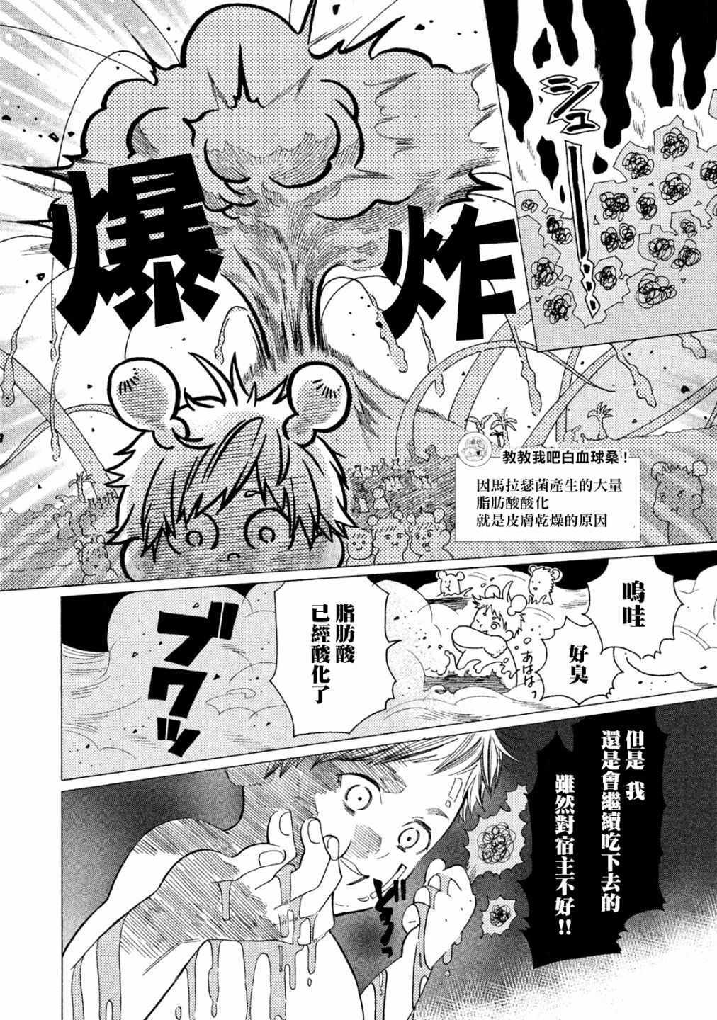 《工作细菌》漫画最新章节第9话免费下拉式在线观看章节第【6】张图片