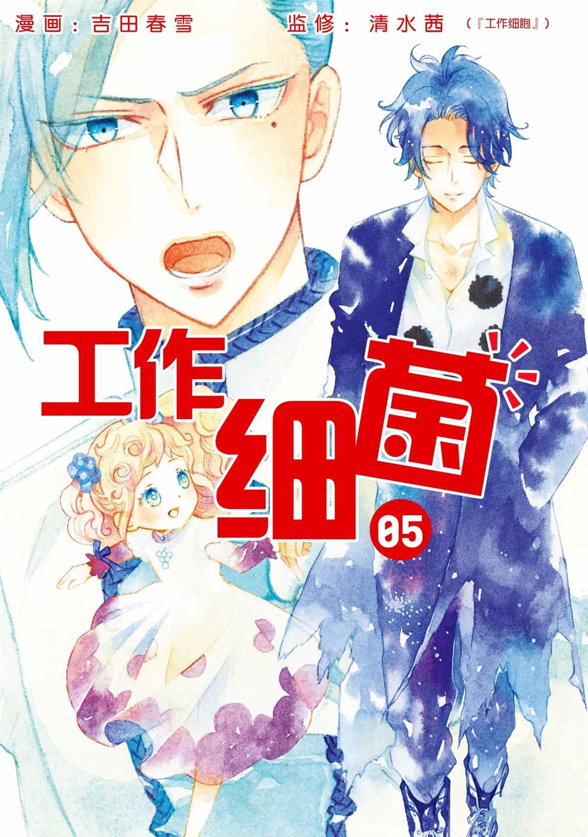 《工作细菌》漫画最新章节第35话 试看版免费下拉式在线观看章节第【1】张图片