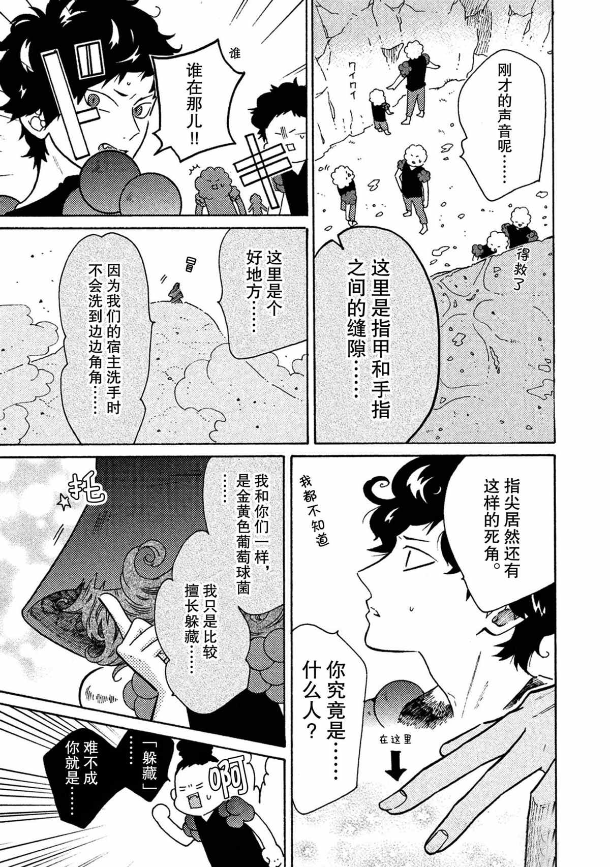 《工作细菌》漫画最新章节第36话 试看版免费下拉式在线观看章节第【5】张图片