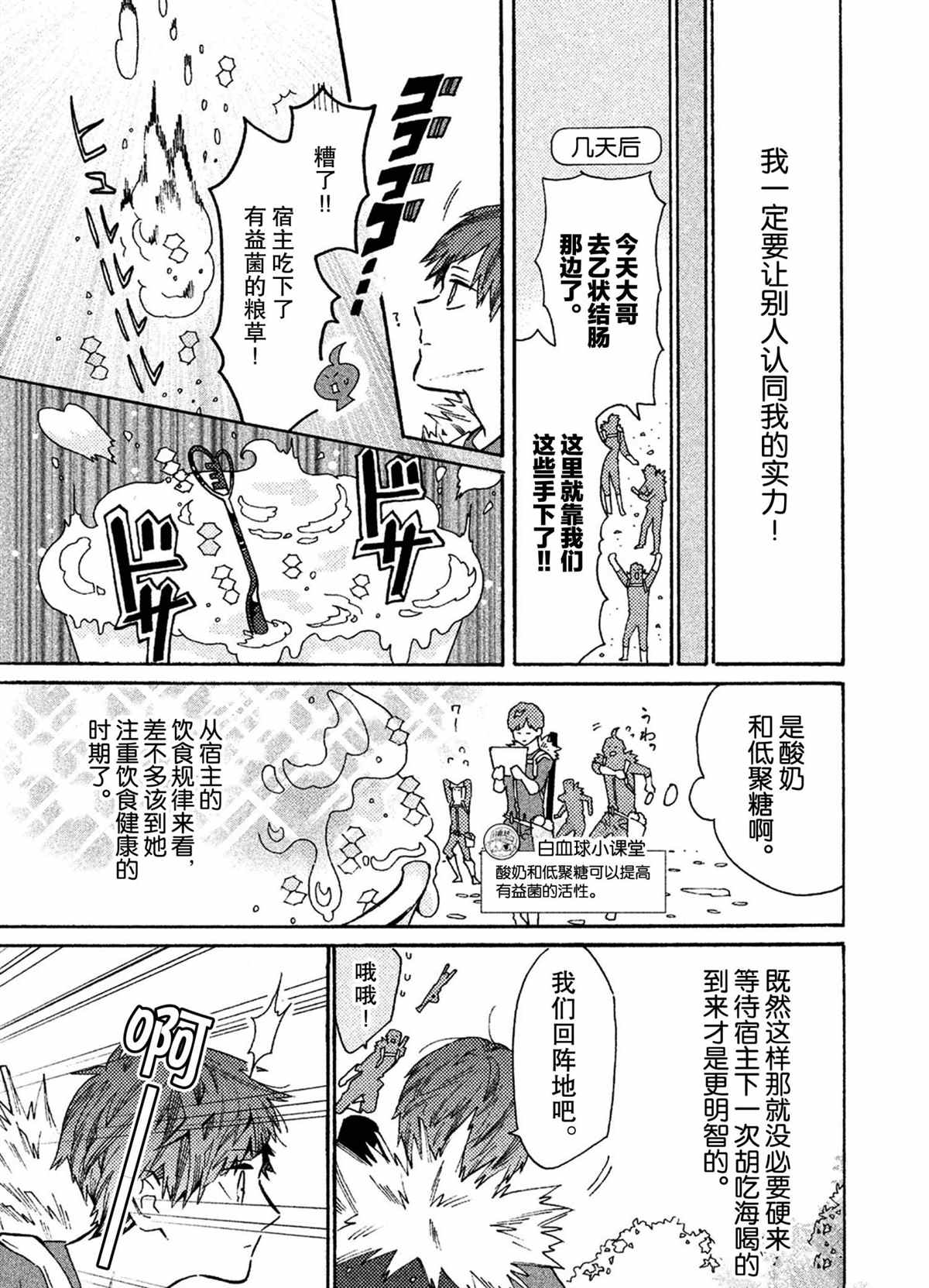 《工作细菌》漫画最新章节第42话 试看版免费下拉式在线观看章节第【5】张图片