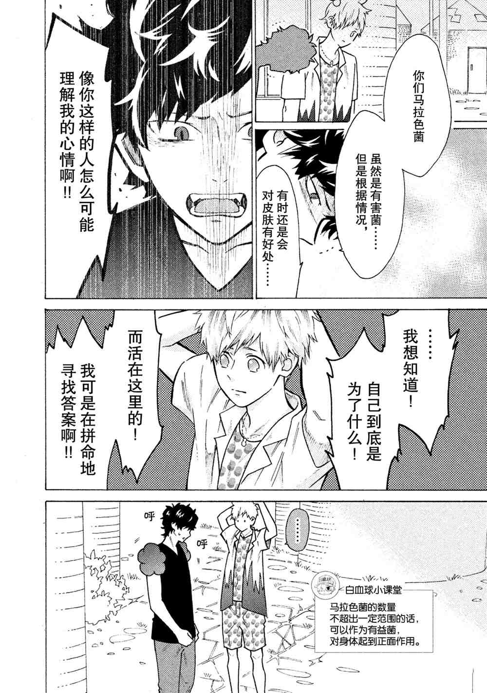 《工作细菌》漫画最新章节第23话 试看版免费下拉式在线观看章节第【8】张图片