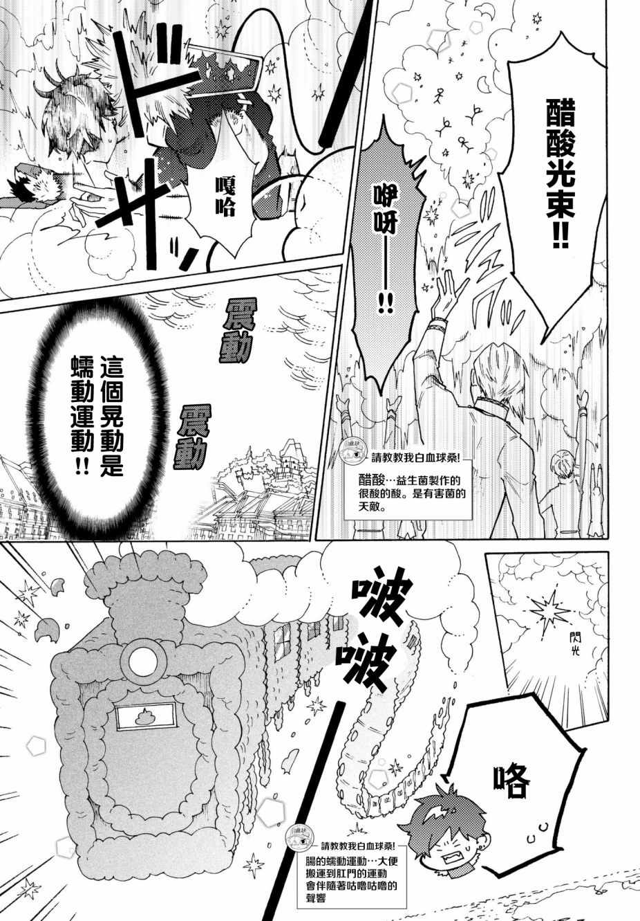 《工作细菌》漫画最新章节番外03免费下拉式在线观看章节第【3】张图片