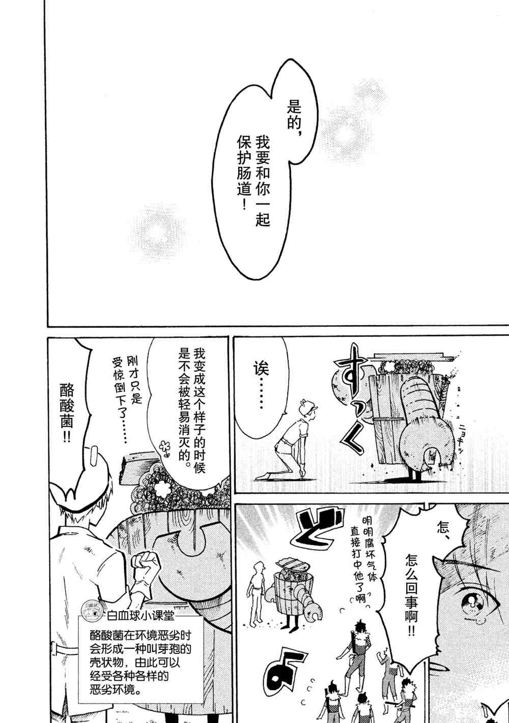 《工作细菌》漫画最新章节第21话 试看版免费下拉式在线观看章节第【12】张图片