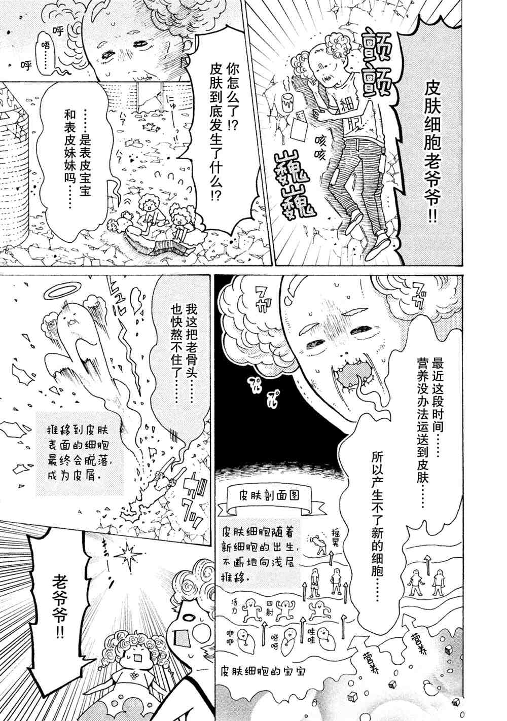 《工作细菌》漫画最新章节第24话 试看版免费下拉式在线观看章节第【3】张图片