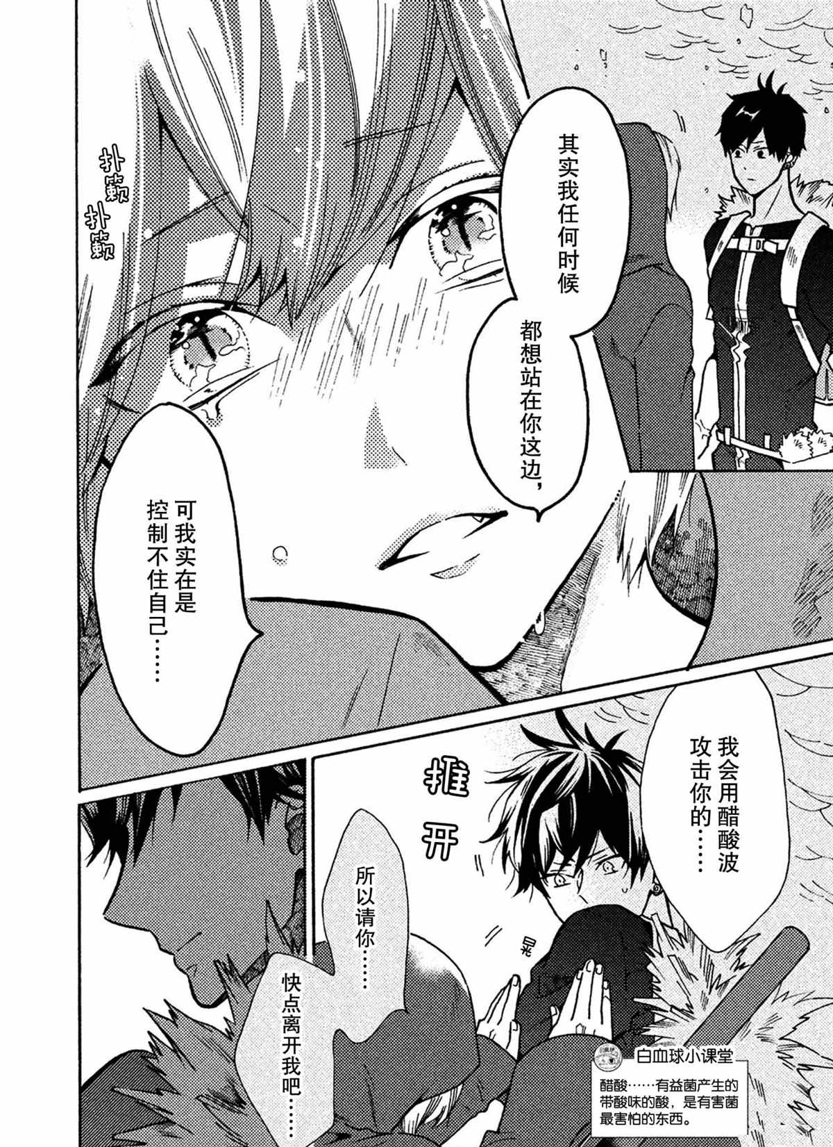 《工作细菌》漫画最新章节第35话 试看版免费下拉式在线观看章节第【17】张图片