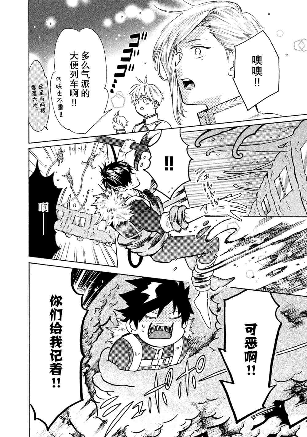 《工作细菌》漫画最新章节第25话 试看版免费下拉式在线观看章节第【4】张图片