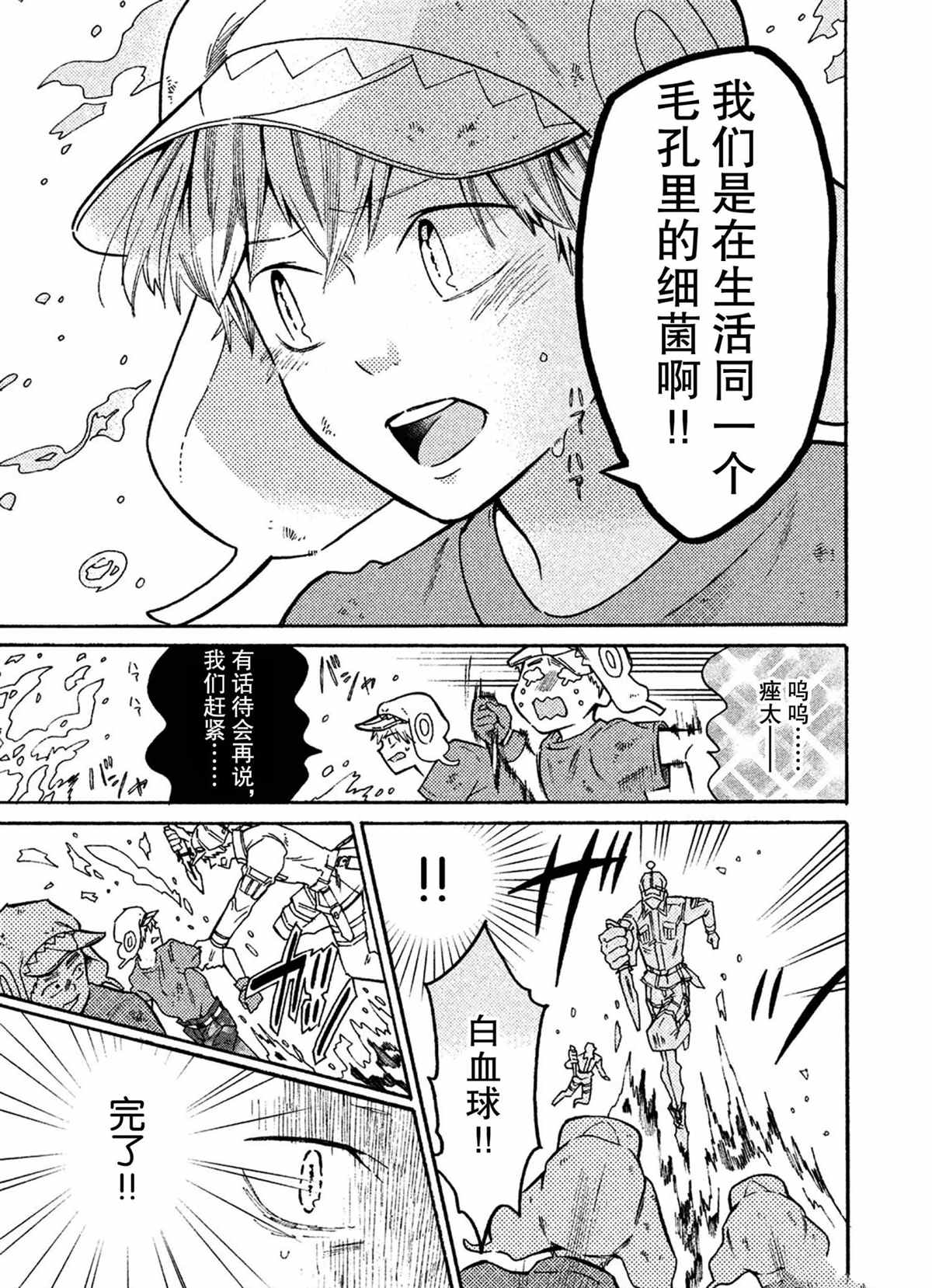 《工作细菌》漫画最新章节第41话 试看版免费下拉式在线观看章节第【13】张图片