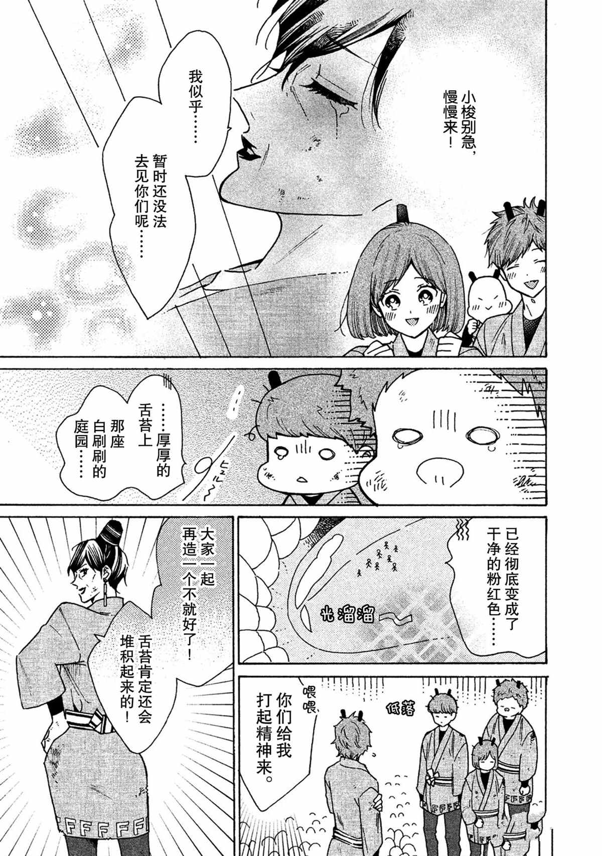 《工作细菌》漫画最新章节第33话 试看版免费下拉式在线观看章节第【17】张图片