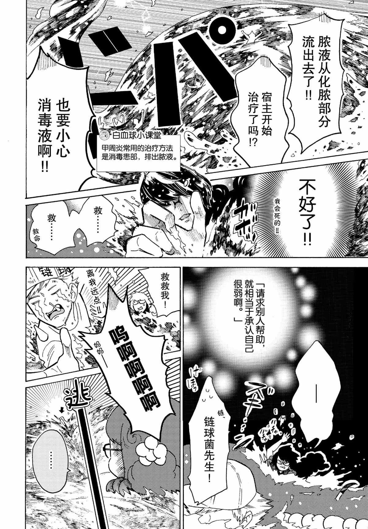 《工作细菌》漫画最新章节第45话 试看版免费下拉式在线观看章节第【12】张图片