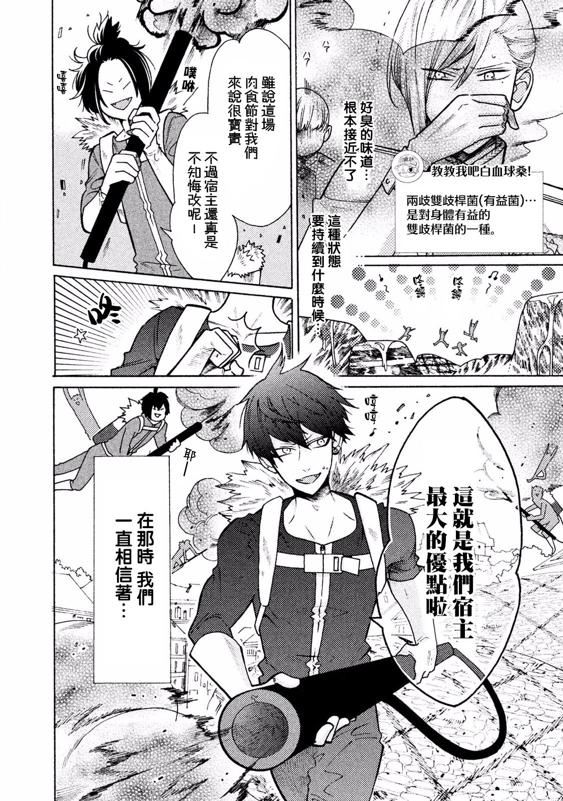 《工作细菌》漫画最新章节第17话免费下拉式在线观看章节第【2】张图片