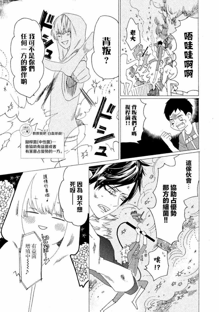 《工作细菌》漫画最新章节第5话免费下拉式在线观看章节第【9】张图片