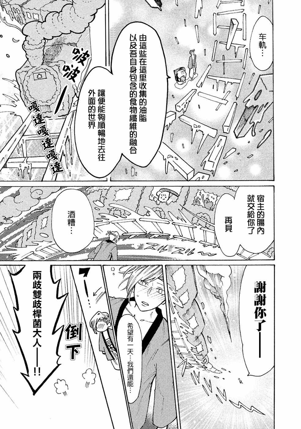 《工作细菌》漫画最新章节第14话免费下拉式在线观看章节第【11】张图片