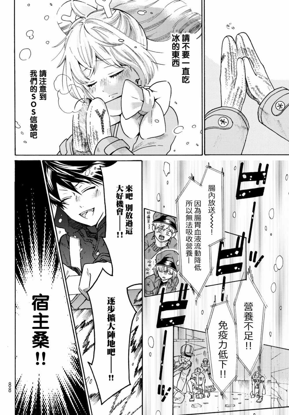 《工作细菌》漫画最新章节番外04免费下拉式在线观看章节第【12】张图片