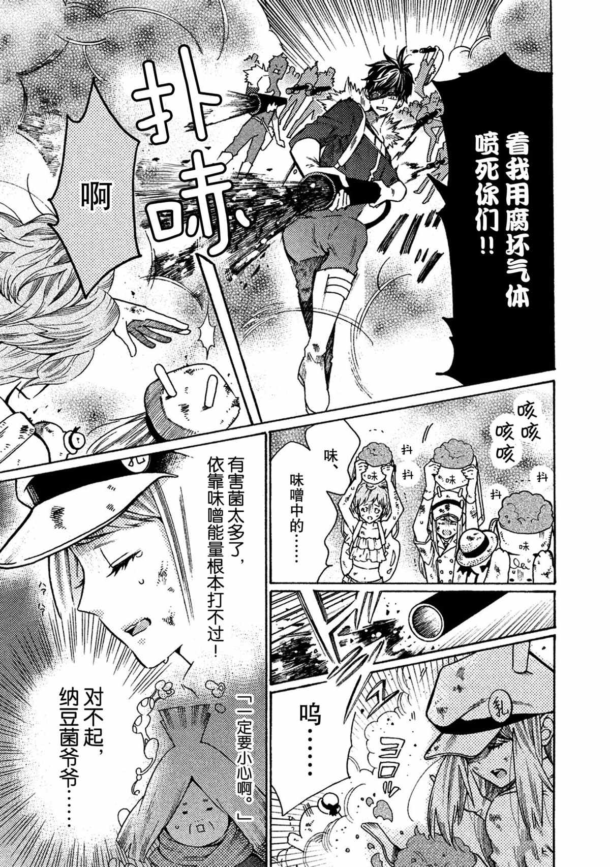 《工作细菌》漫画最新章节第30话 试看版免费下拉式在线观看章节第【9】张图片