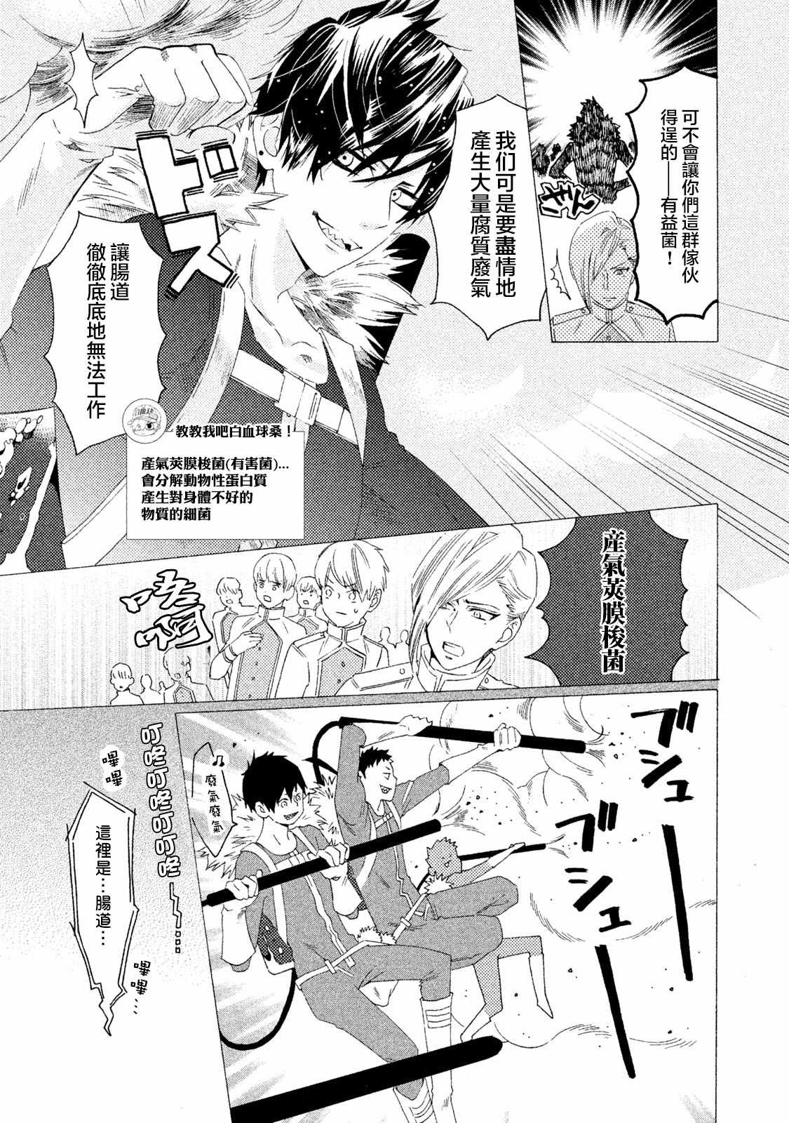 《工作细菌》漫画最新章节第4话免费下拉式在线观看章节第【5】张图片