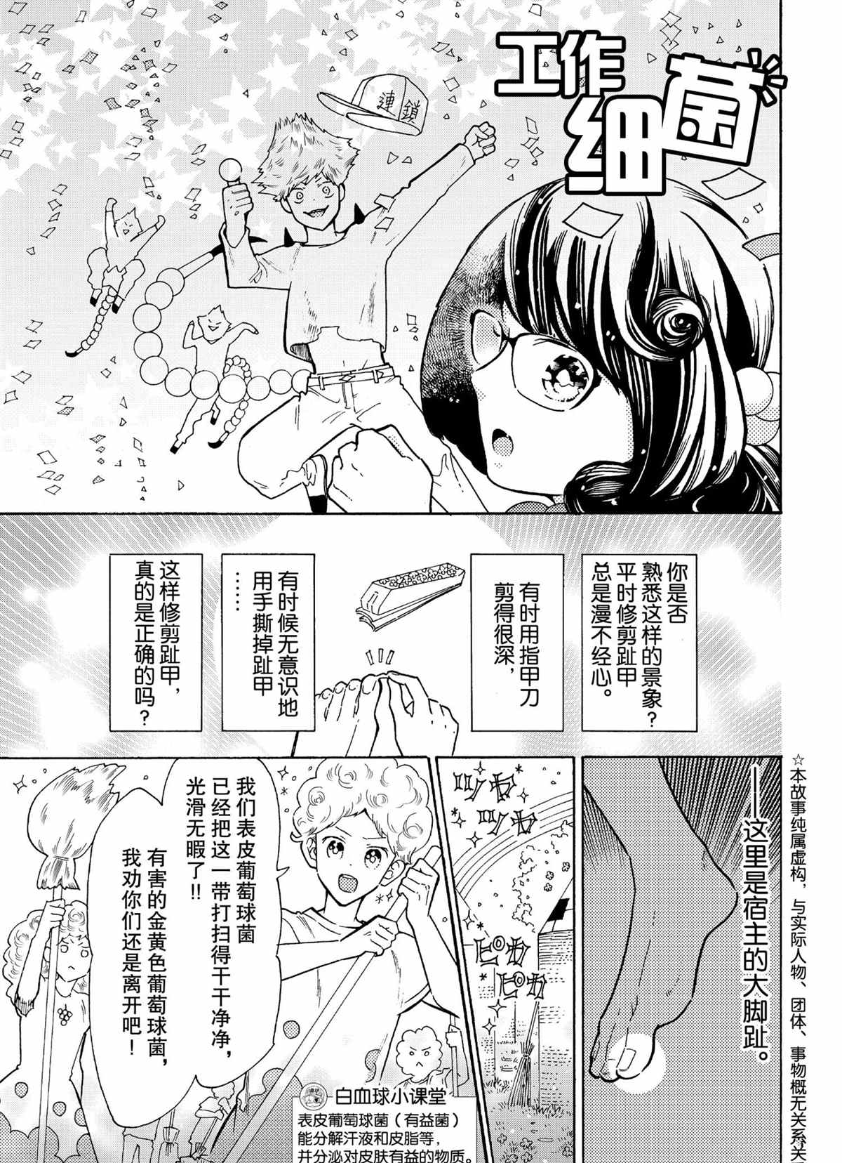 《工作细菌》漫画最新章节第45话 试看版免费下拉式在线观看章节第【1】张图片