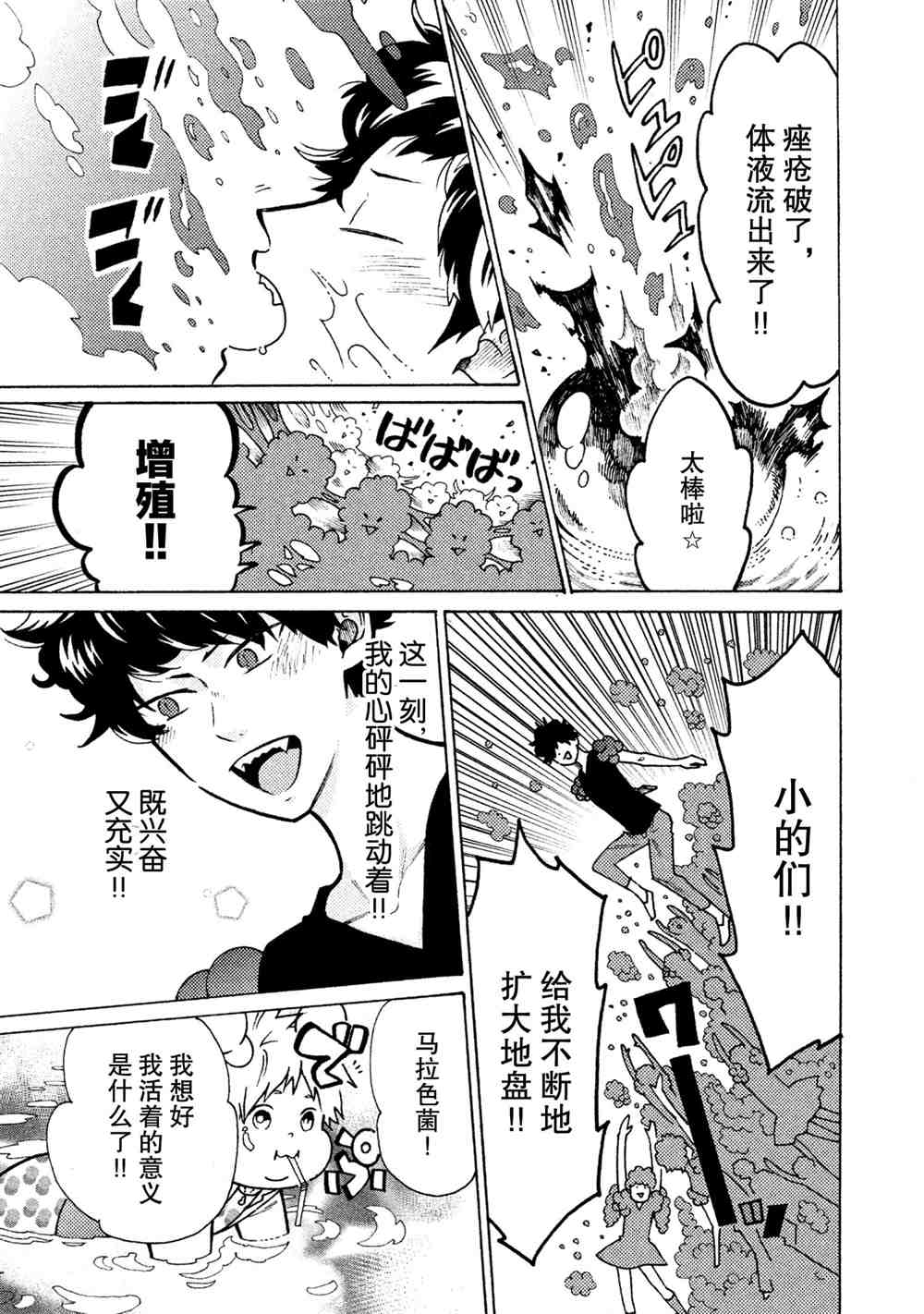 《工作细菌》漫画最新章节第23话 试看版免费下拉式在线观看章节第【13】张图片