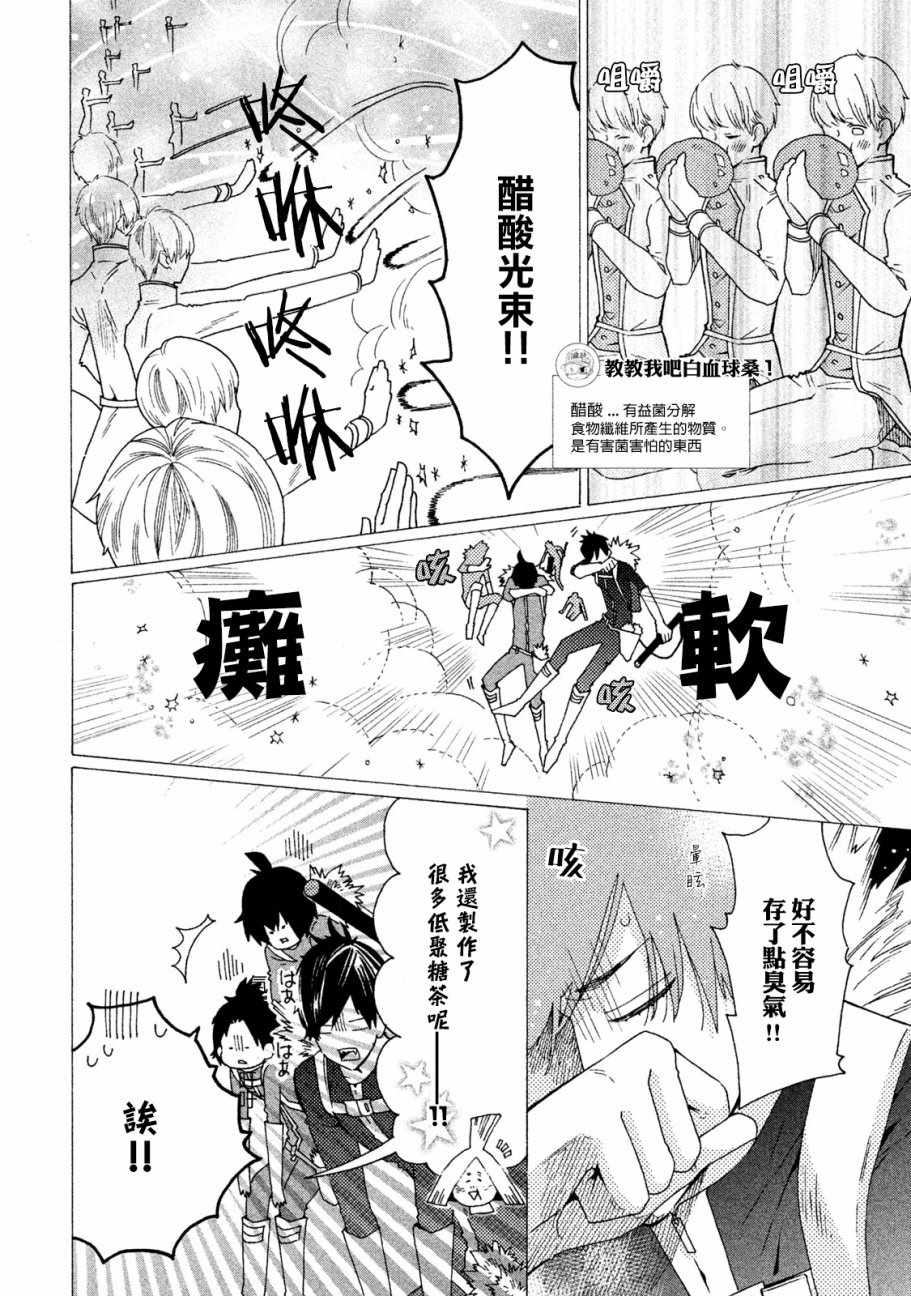 《工作细菌》漫画最新章节第10话免费下拉式在线观看章节第【8】张图片