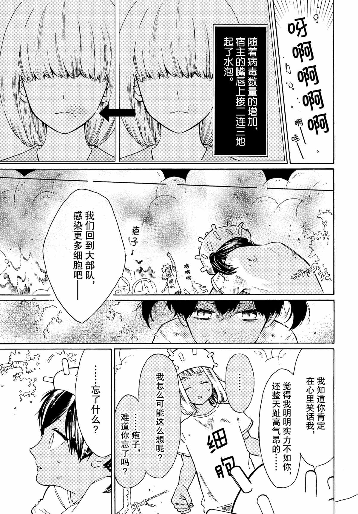 《工作细菌》漫画最新章节第49话 试看版免费下拉式在线观看章节第【9】张图片