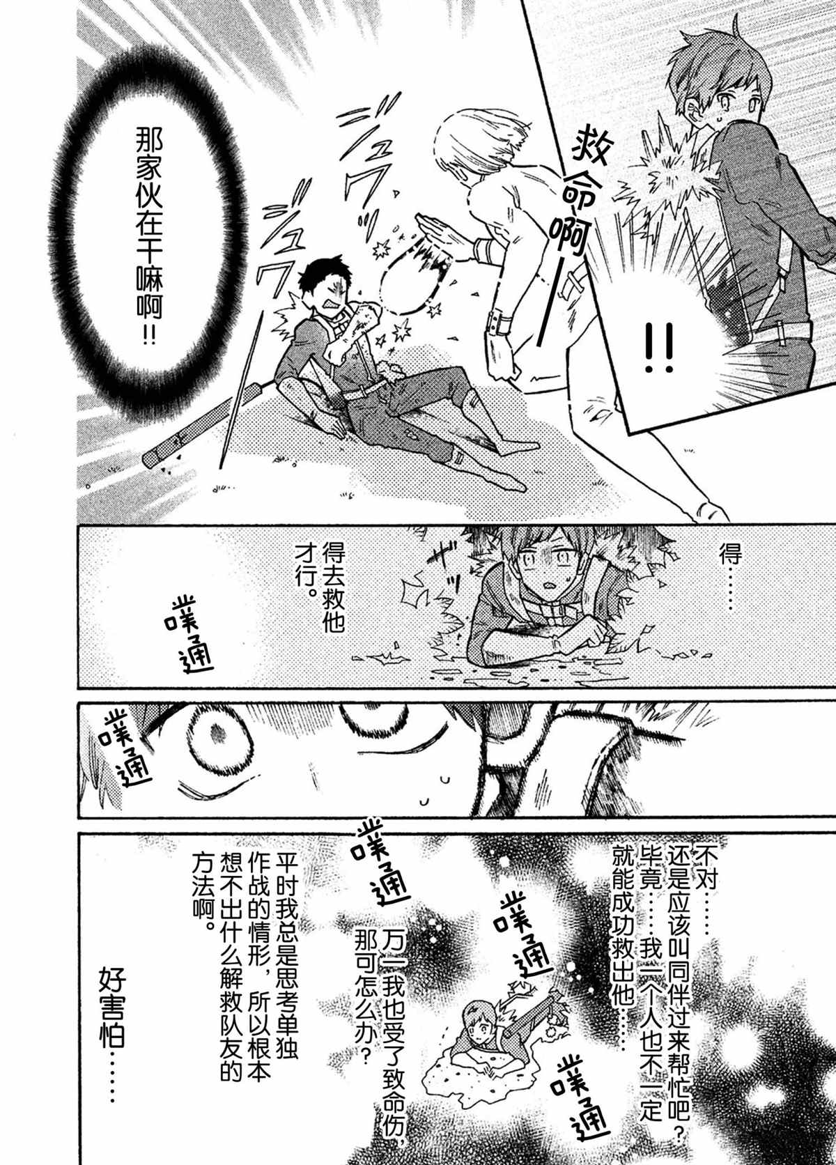 《工作细菌》漫画最新章节第42话 试看版免费下拉式在线观看章节第【6】张图片