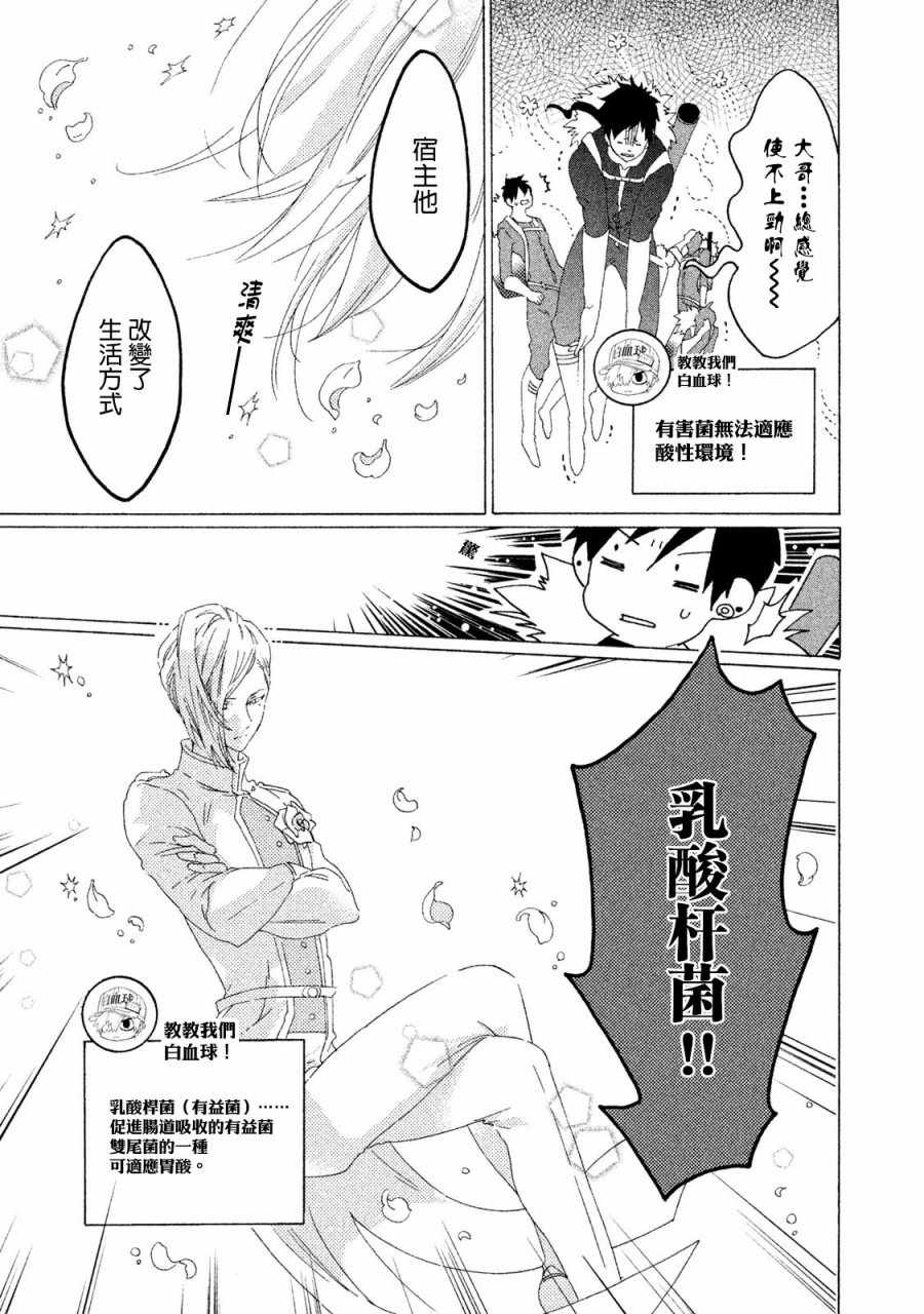 《工作细菌》漫画最新章节第2话免费下拉式在线观看章节第【3】张图片