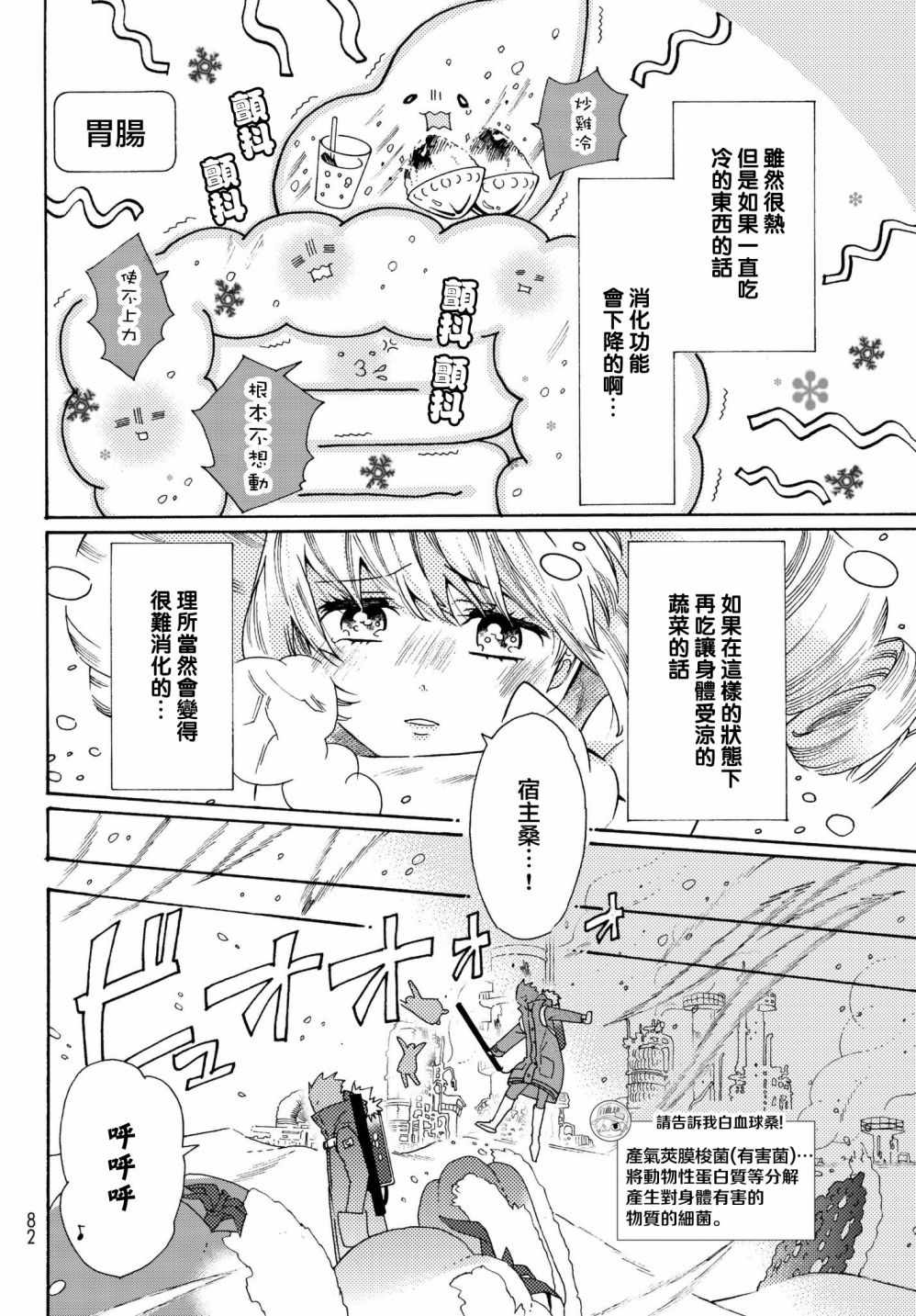 《工作细菌》漫画最新章节番外04免费下拉式在线观看章节第【6】张图片